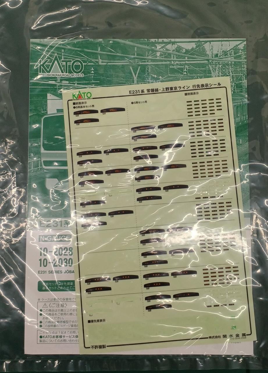 KATO N Gauge 10-2028, 2029, 2030 Tokiwa Line / Ueno-Tokyo Line
