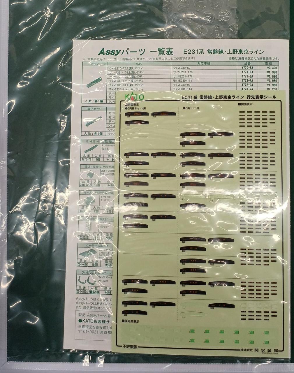 KATO N Gauge 10-2028, 2029, 2030 Tokiwa Line / Ueno-Tokyo Line