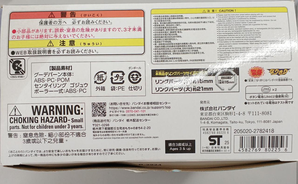 BANDAI Robot Soft Vinyl Figure DX Goodebahn