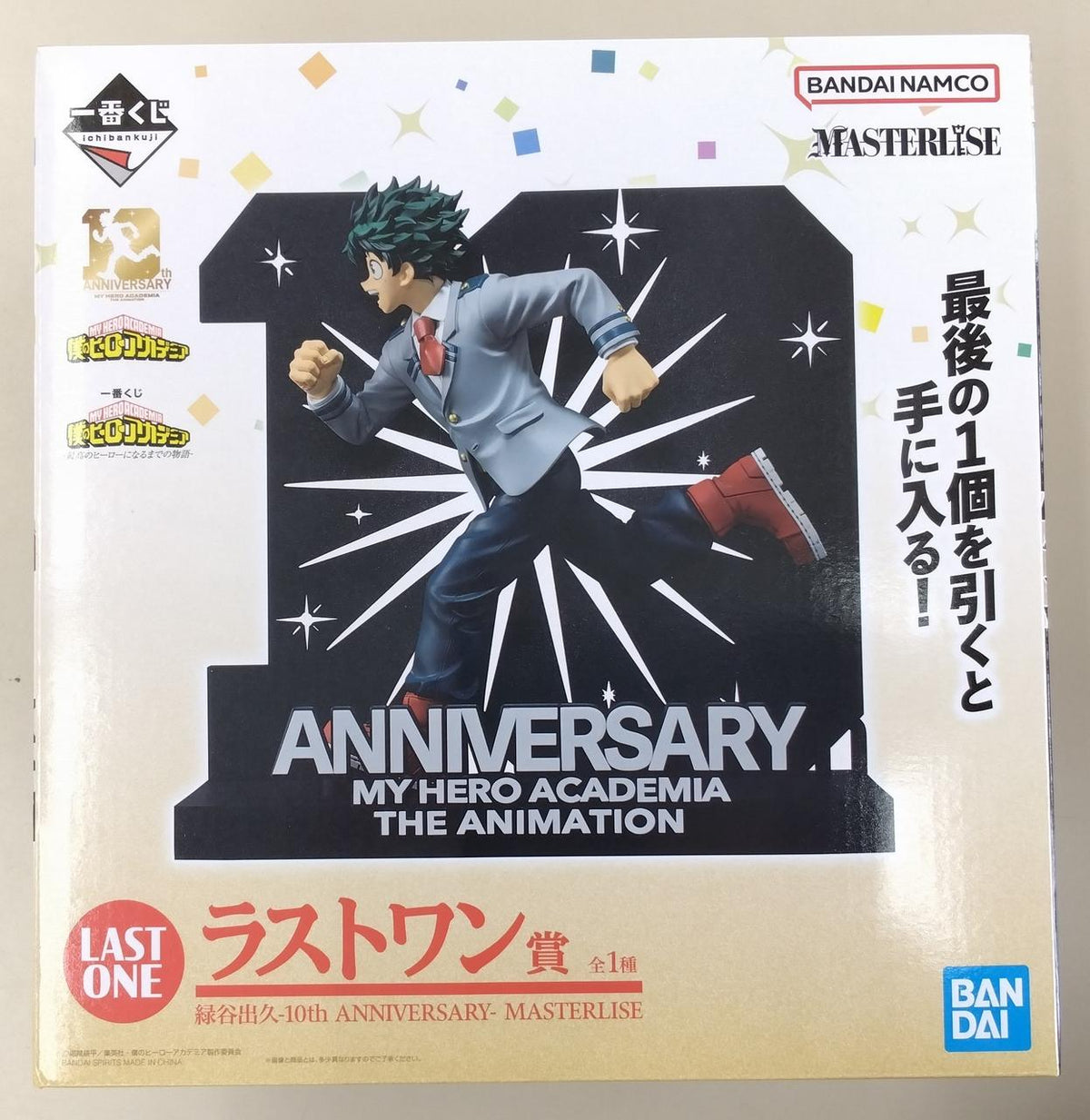 Bandai Spirits Last One Prize: Izuku Midoriya Ichiban Kuji My Hero Academia