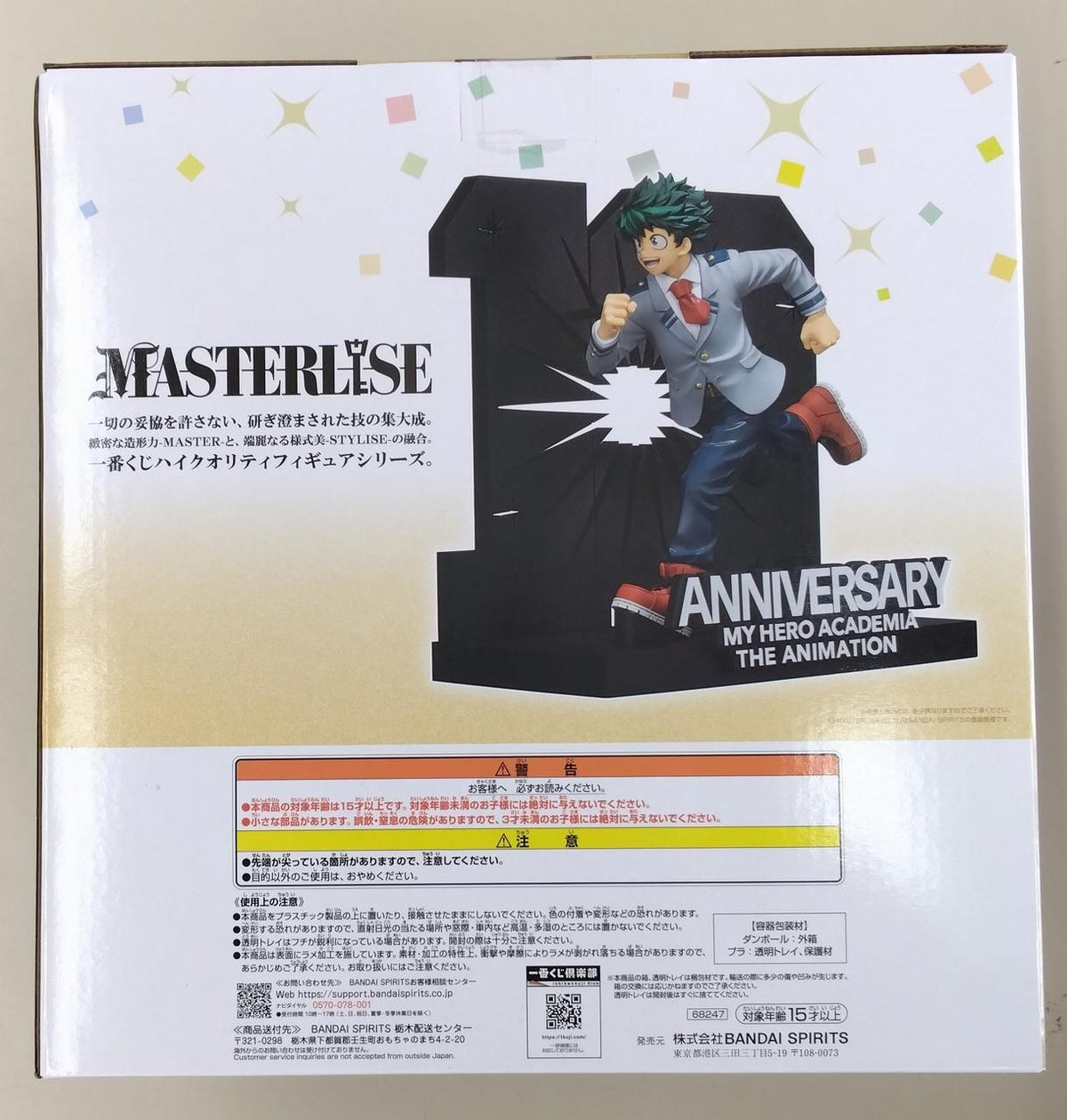 Bandai Spirits Last One Prize: Izuku Midoriya Ichiban Kuji My Hero Academia