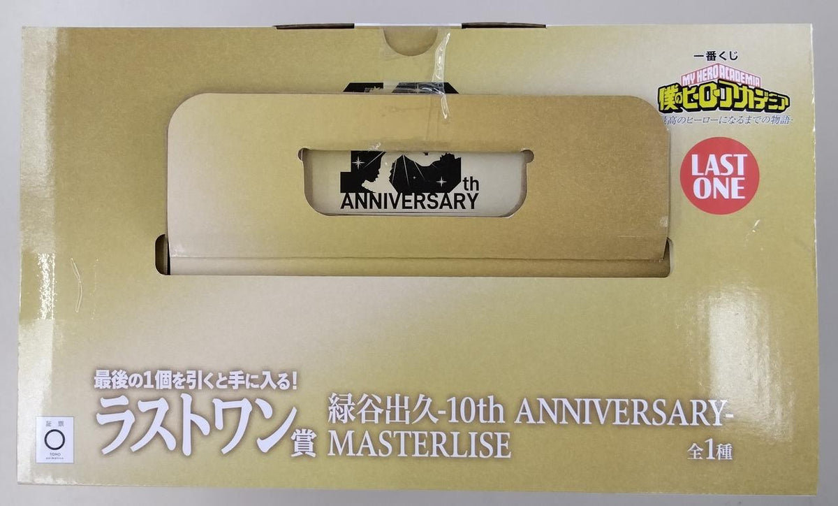 Bandai Spirits Last One Prize: Izuku Midoriya Ichiban Kuji My Hero Academia