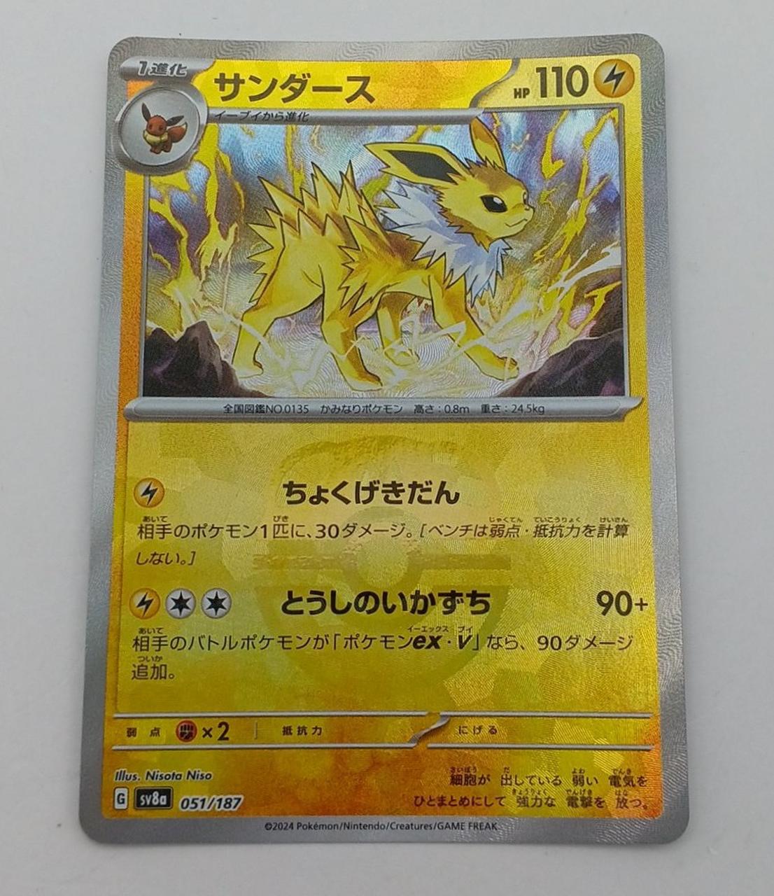 Pokémon Sanders 051/187 Master Ball Mirror