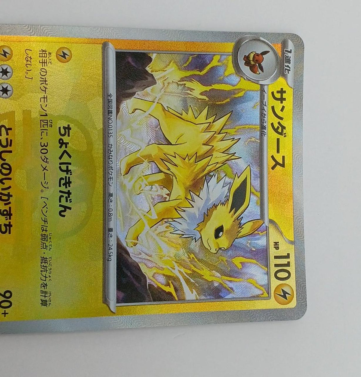 Pokémon Sanders 051/187 Master Ball Mirror