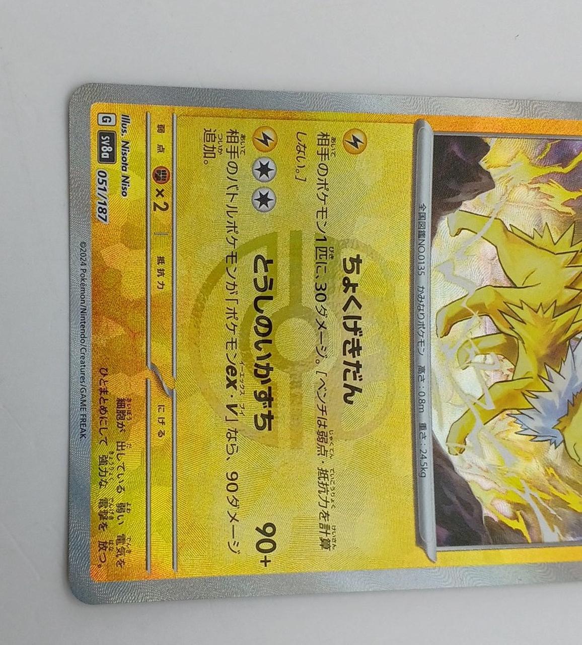 Pokémon Sanders 051/187 Master Ball Mirror