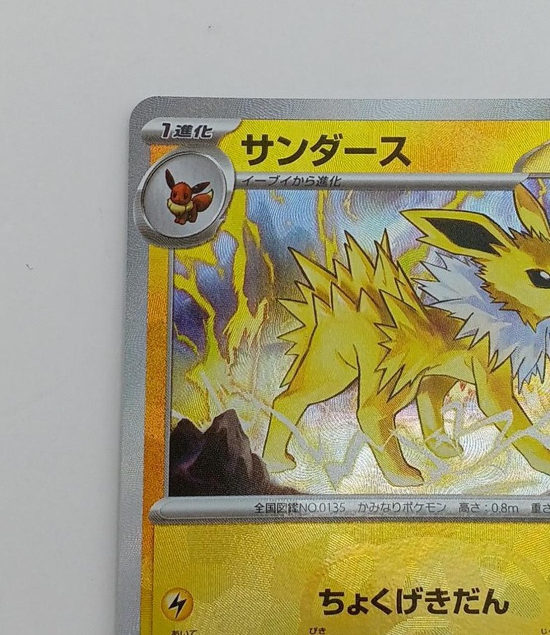 Pokémon Sanders 051/187 Master Ball Mirror
