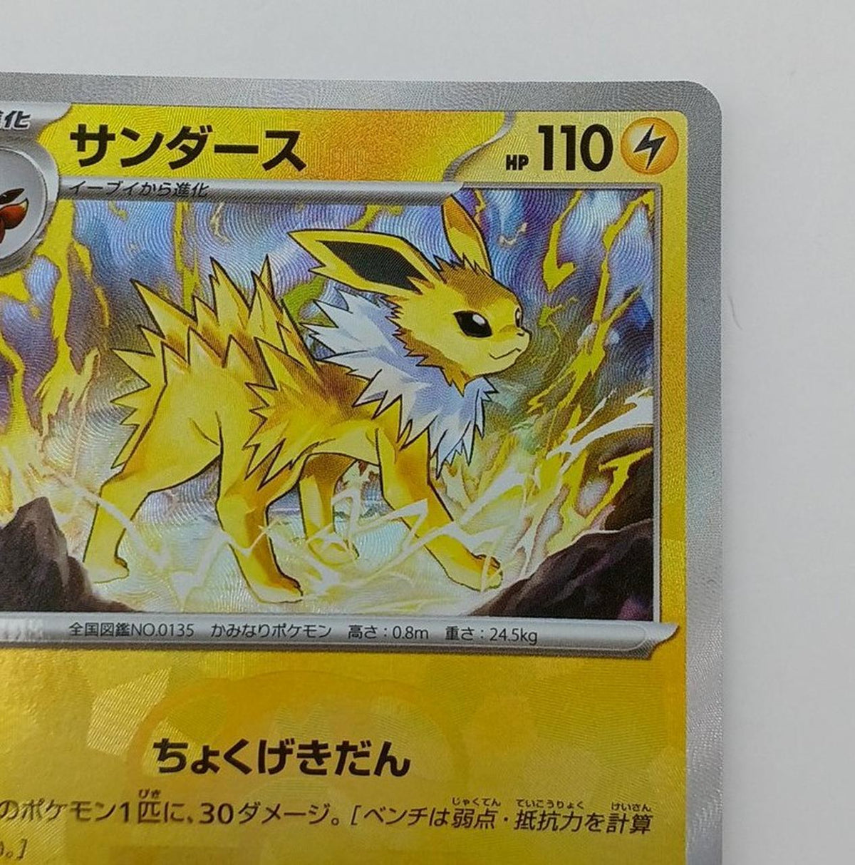 Pokémon Sanders 051/187 Master Ball Mirror