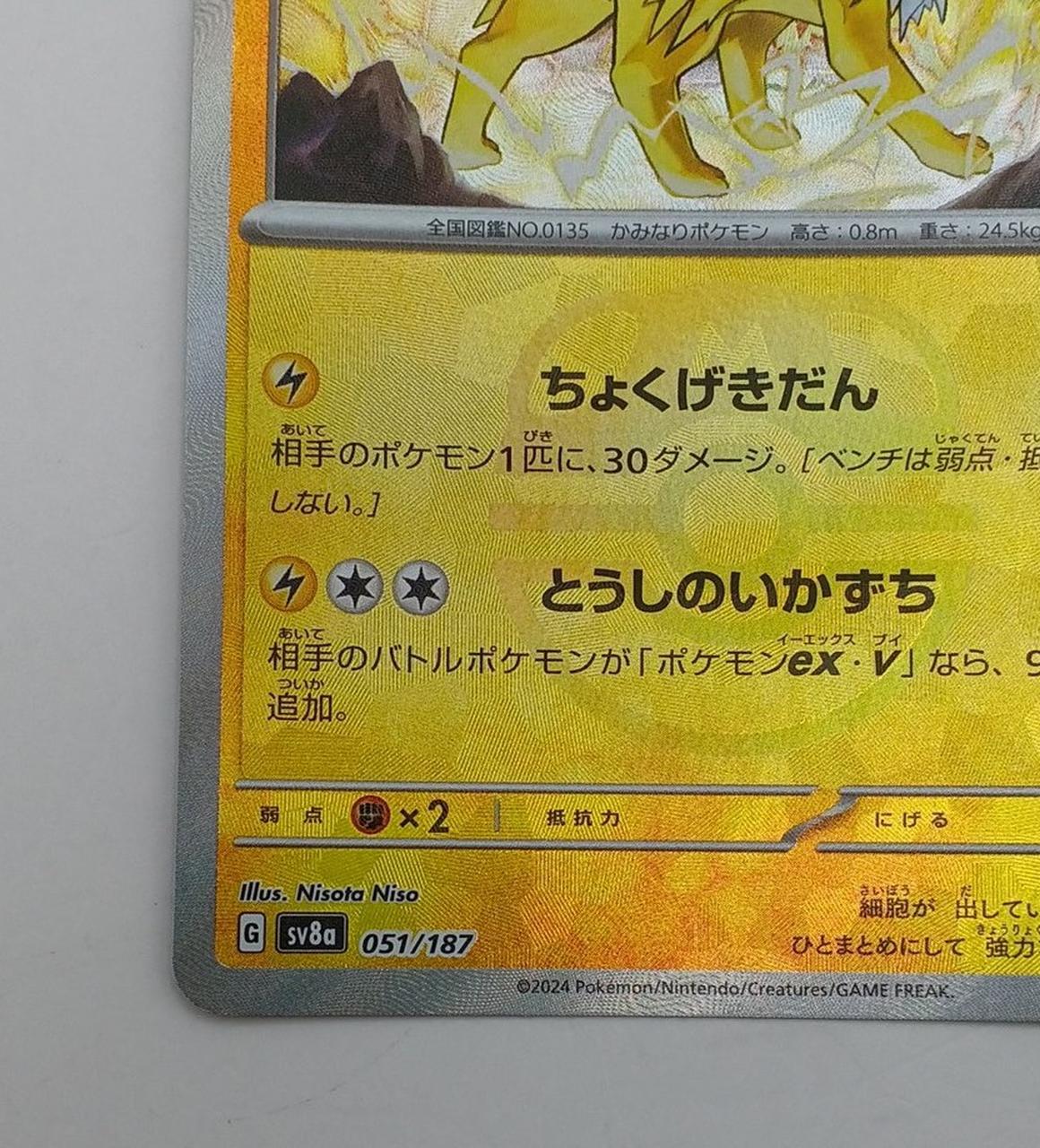 Pokémon Sanders 051/187 Master Ball Mirror