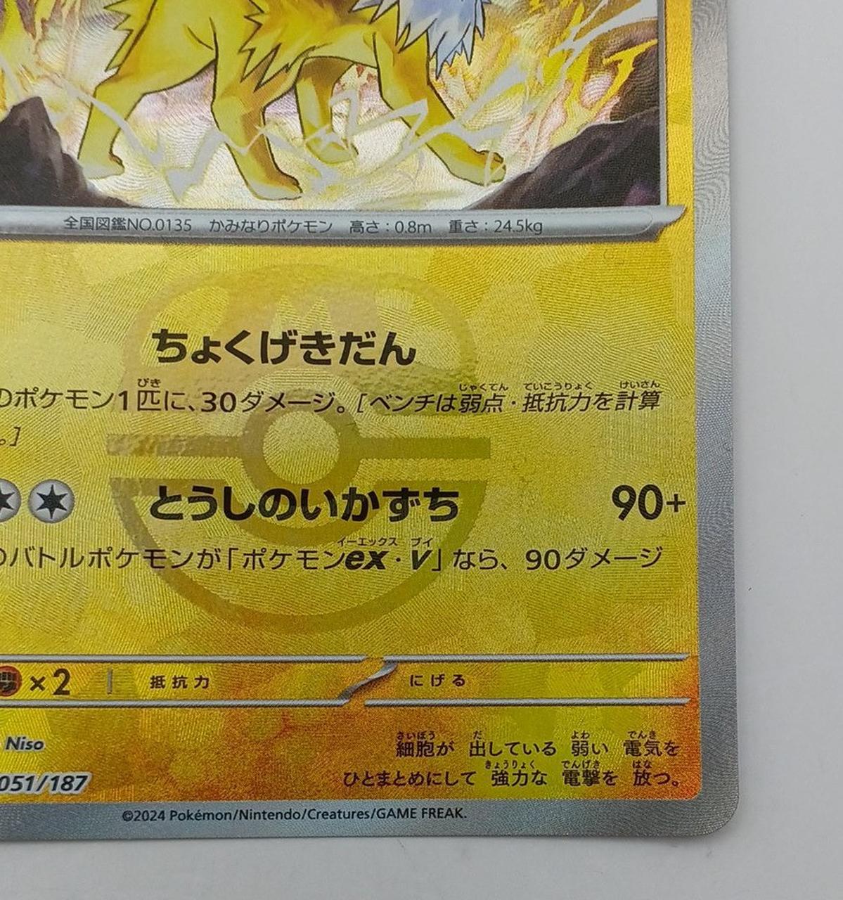 Pokémon Sanders 051/187 Master Ball Mirror