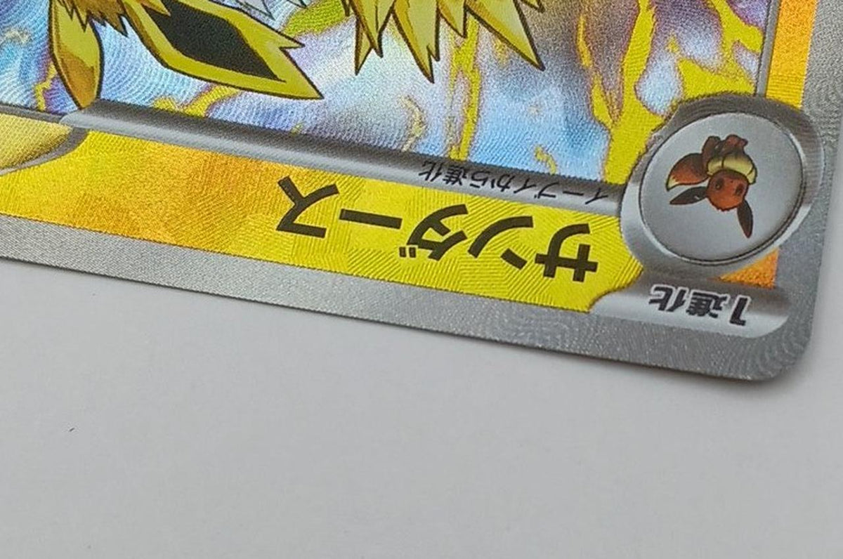 Pokémon Sanders 051/187 Master Ball Mirror