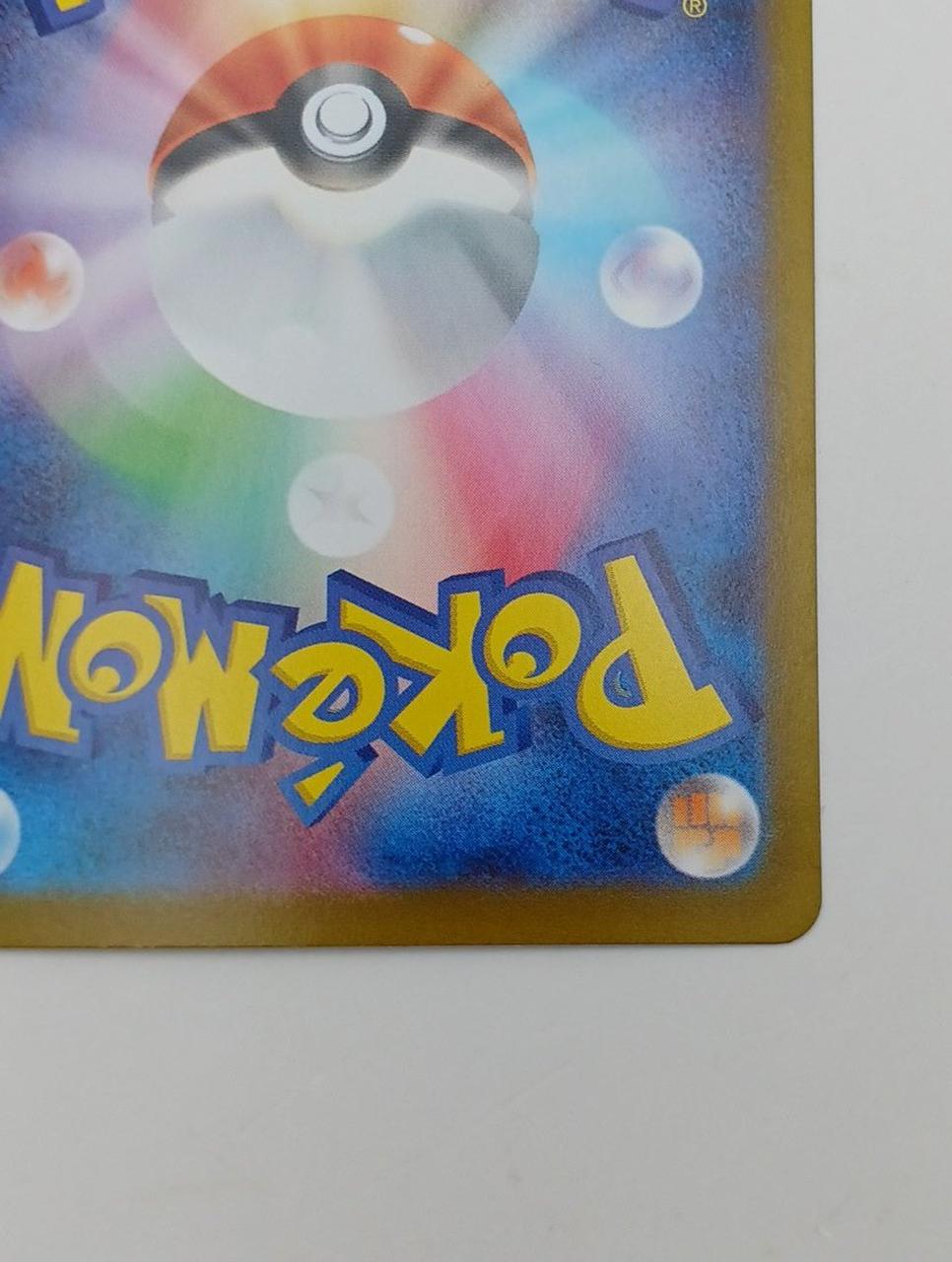 Pokémon Sanders 051/187 Master Ball Mirror