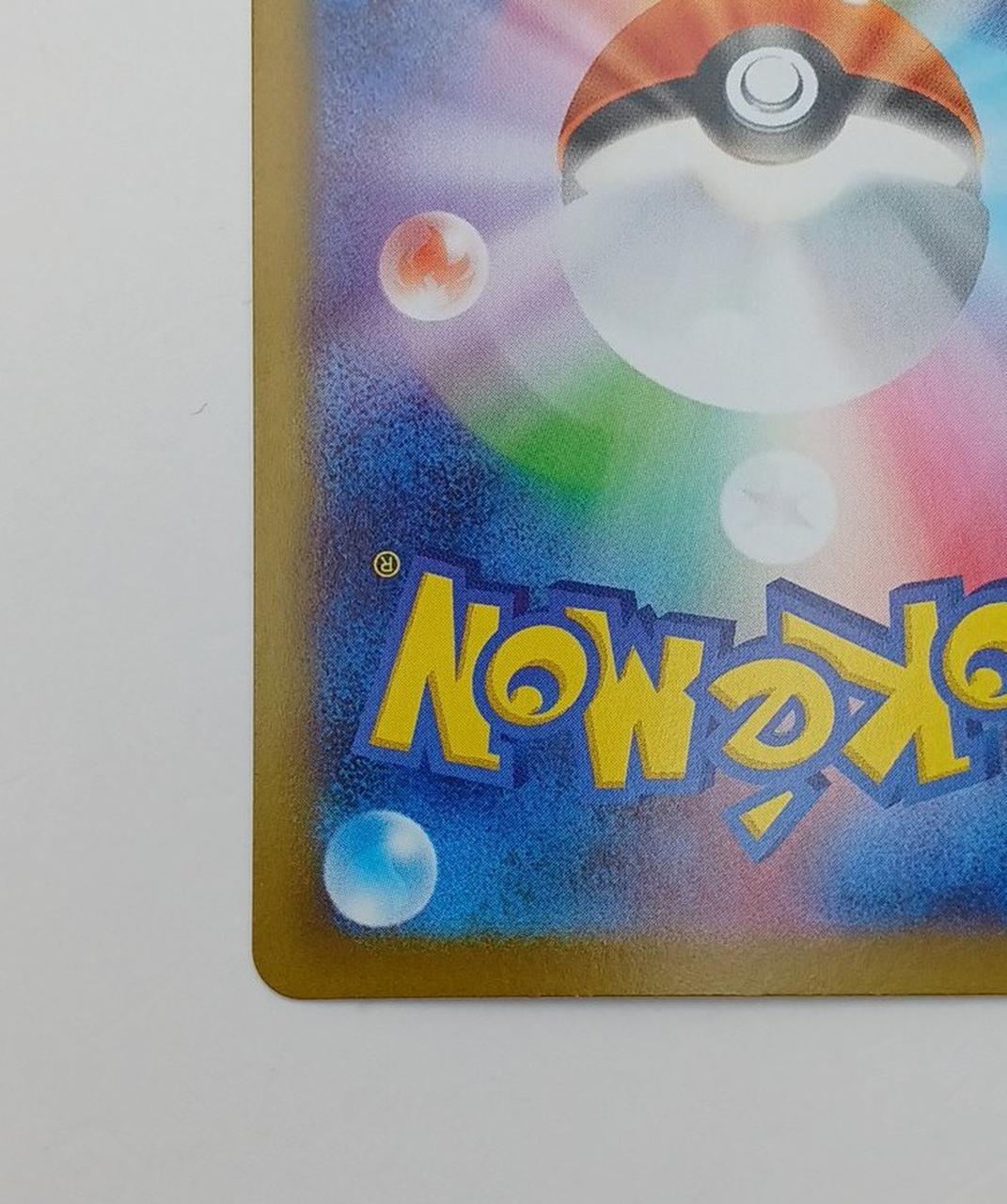 Pokémon Sanders 051/187 Master Ball Mirror