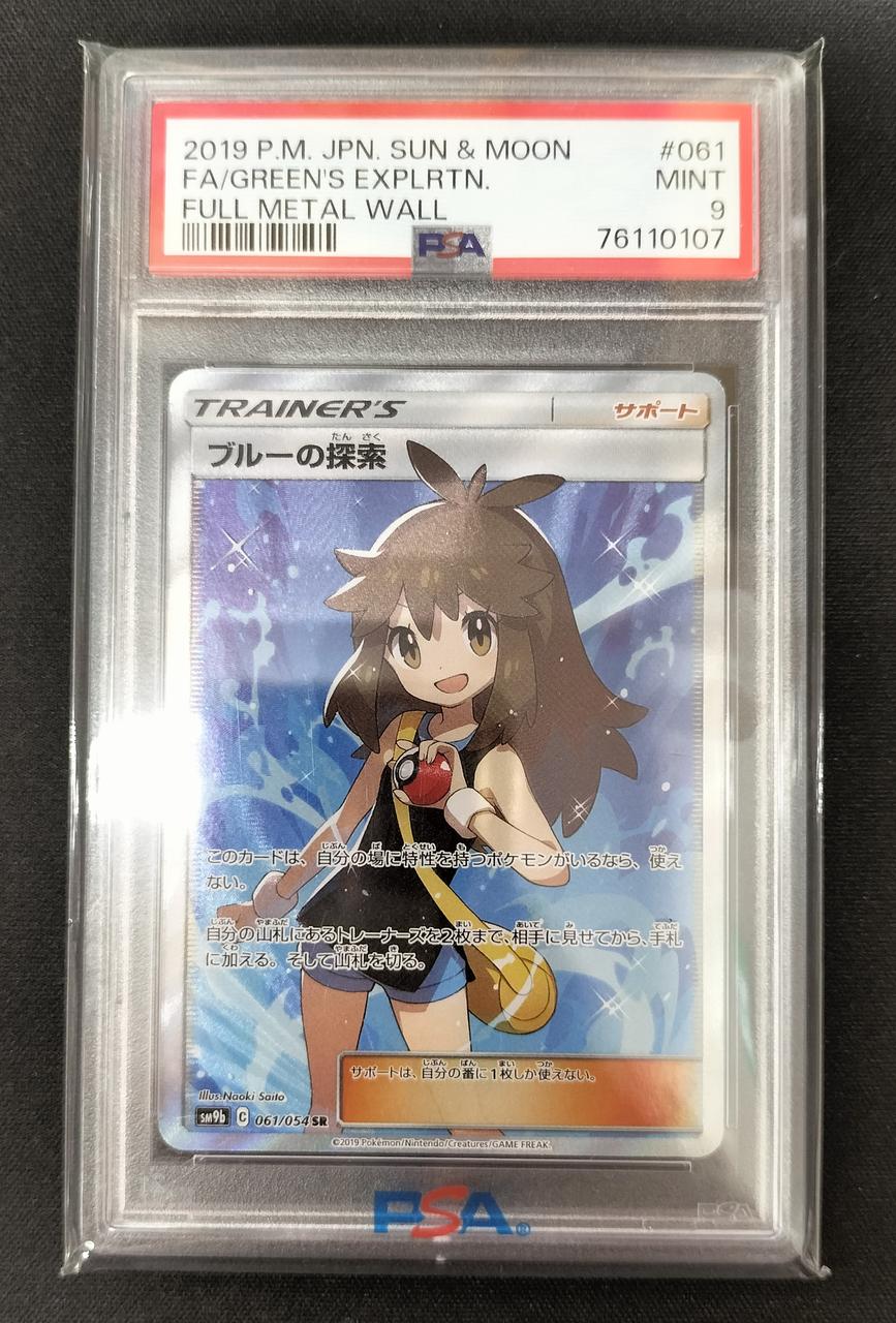 Pokémon Blue Exploration PSA9 061/054/SM9B/B SR (Super Rare)