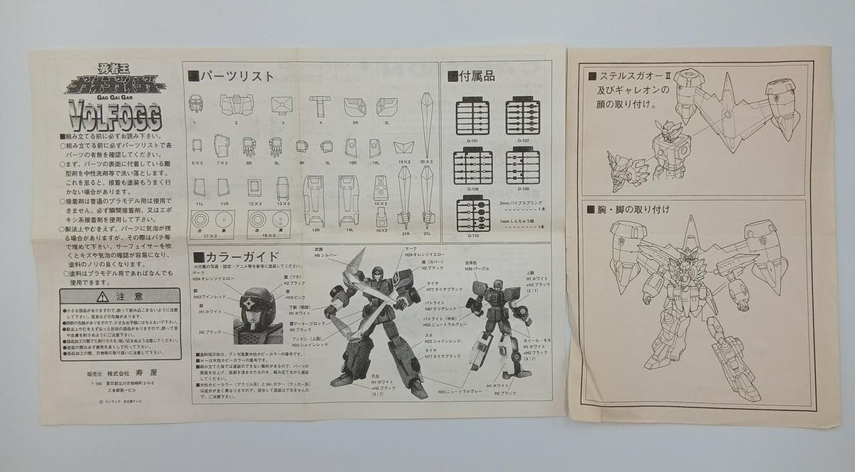 Kotobukiya Garage Kit GaoGaiGar Space Equipment Long-Duration Specification - Banzai Thrifting | BanzaiHobby