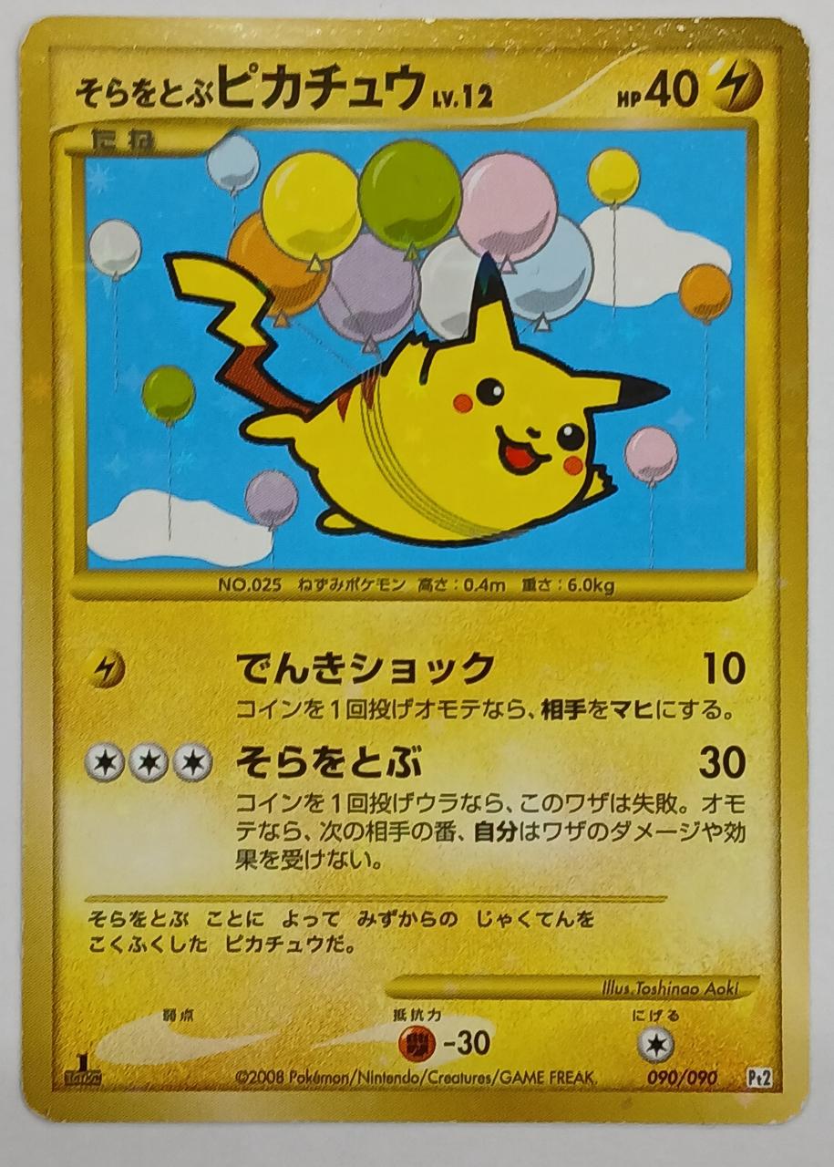 Game Freak Pokémon Card 090/090 Pikachu Leaping from the Sky LV.12