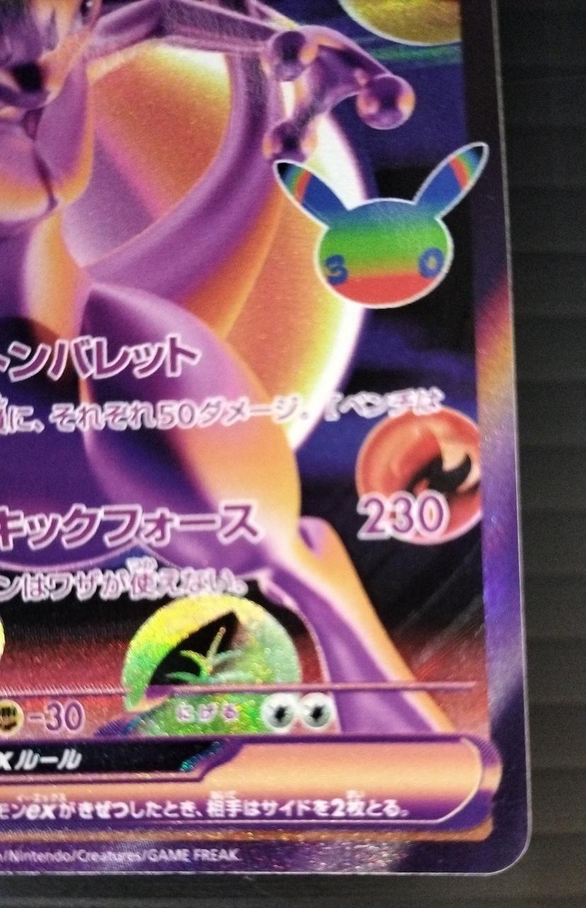 Pokémon Corporation Pokémon Trading Card Game Mewtwo EX FUR