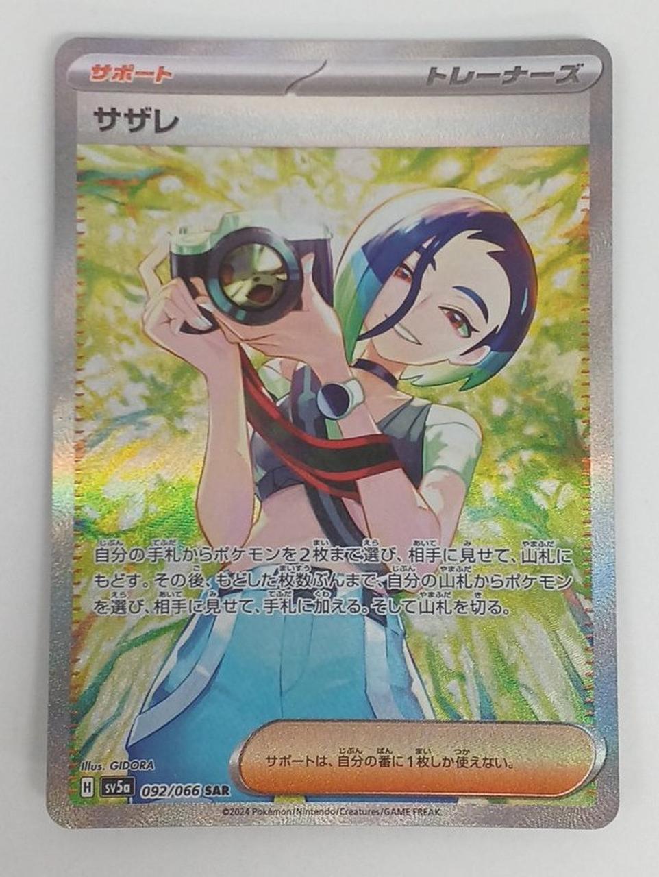 Pokémon Sazaré 092/066/SV5A/B