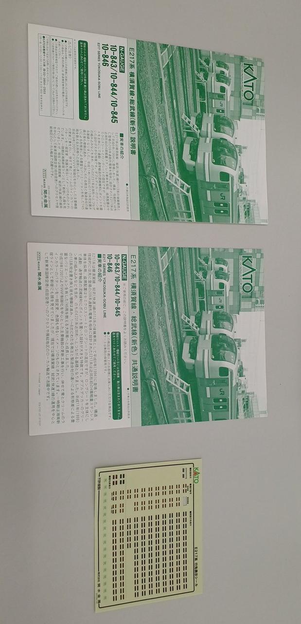 KATO N Cage E217 Series Bulk 11 cars 10-843 -844 -845