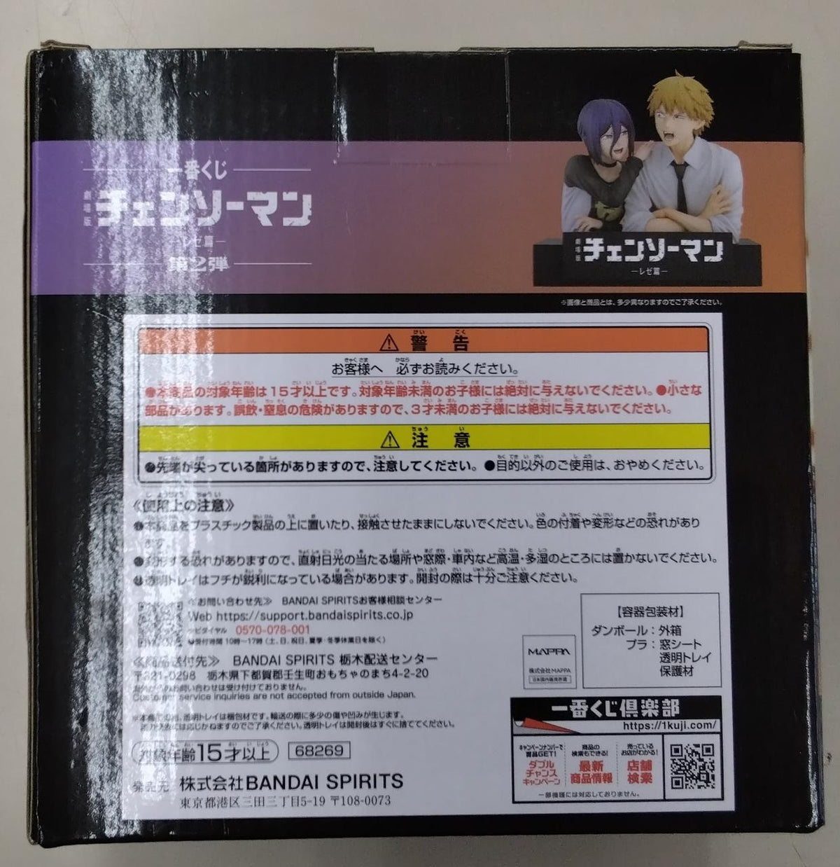 Bandai Spirits Prize A: Denji & Reze Ichiban Kuji Chainsaw Man