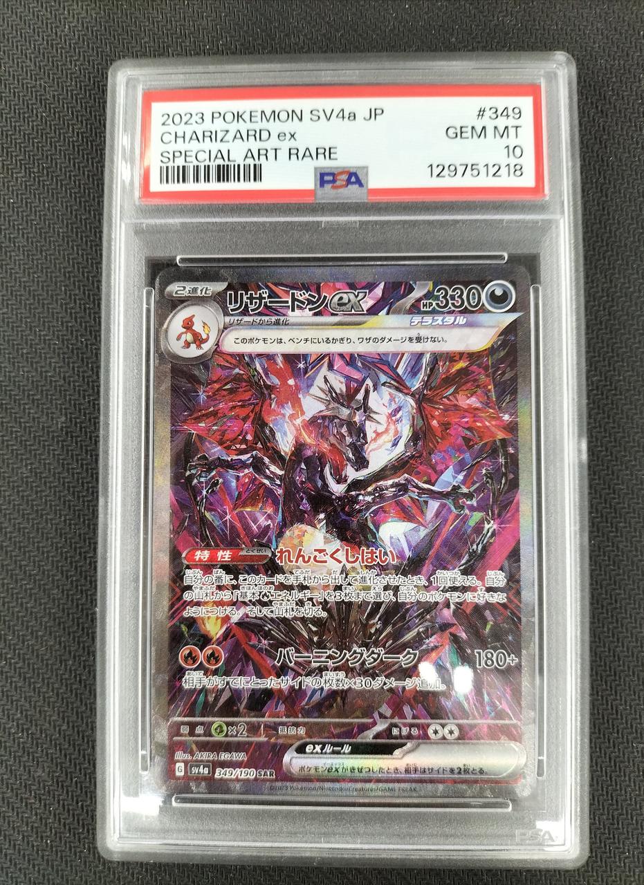 Pokémon Charizard EX PSA10 349/190/SV4A/B SAR