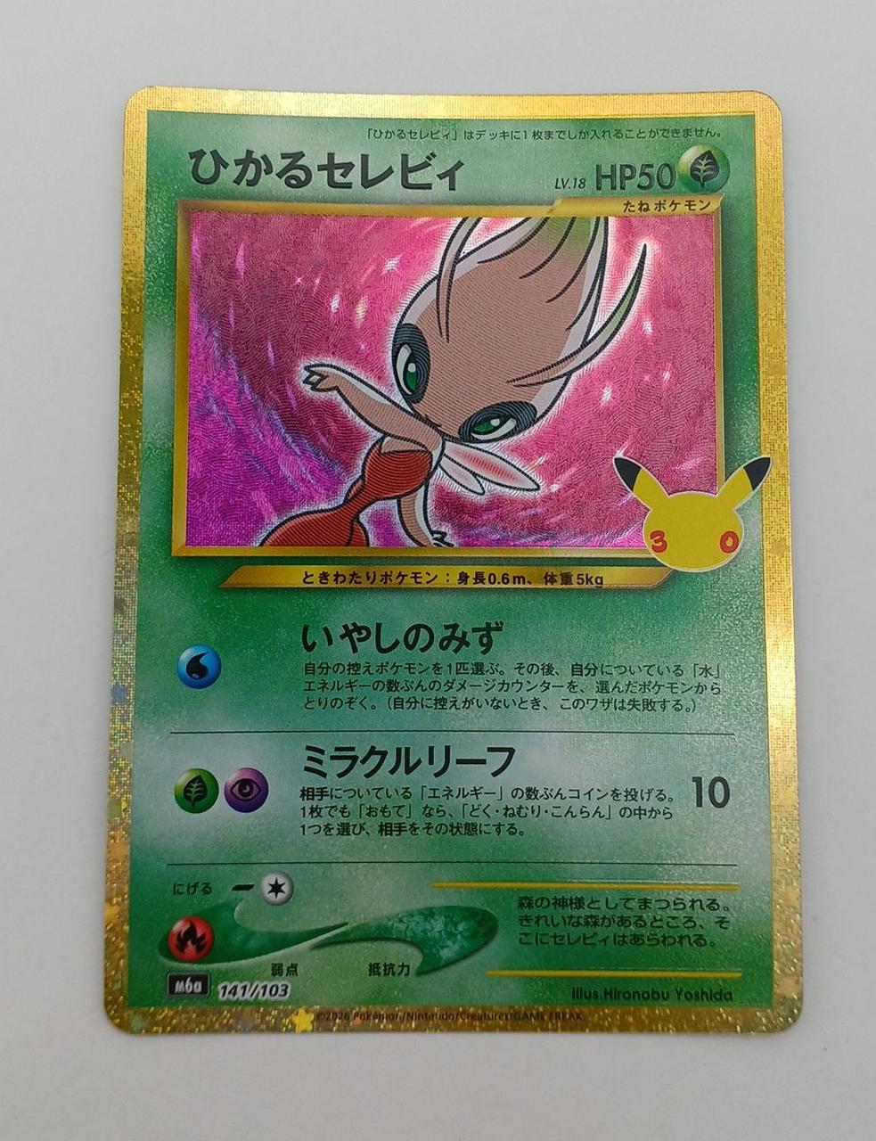 Pokémon Hikaru Celebi 141/103