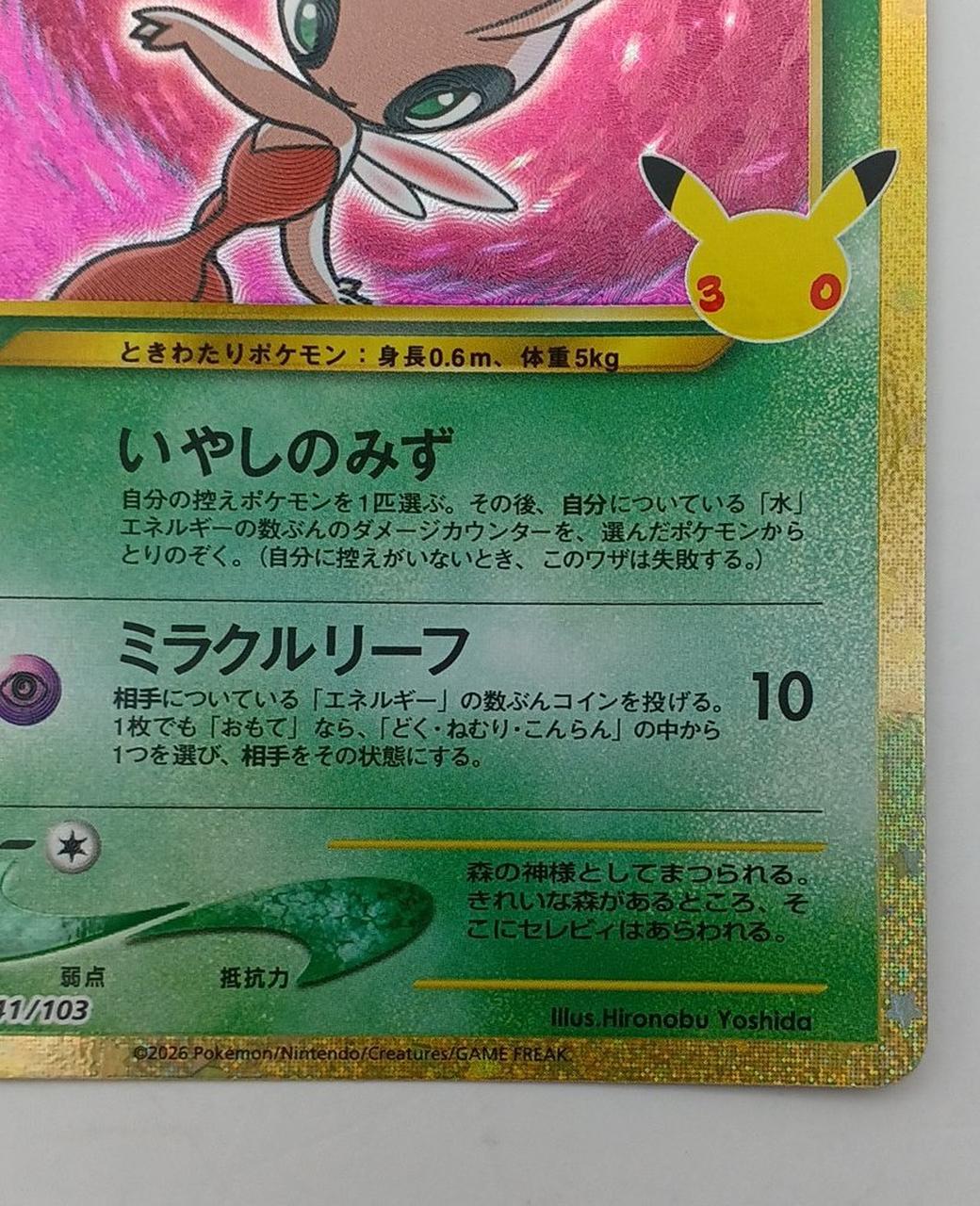 Pokémon Hikaru Celebi 141/103