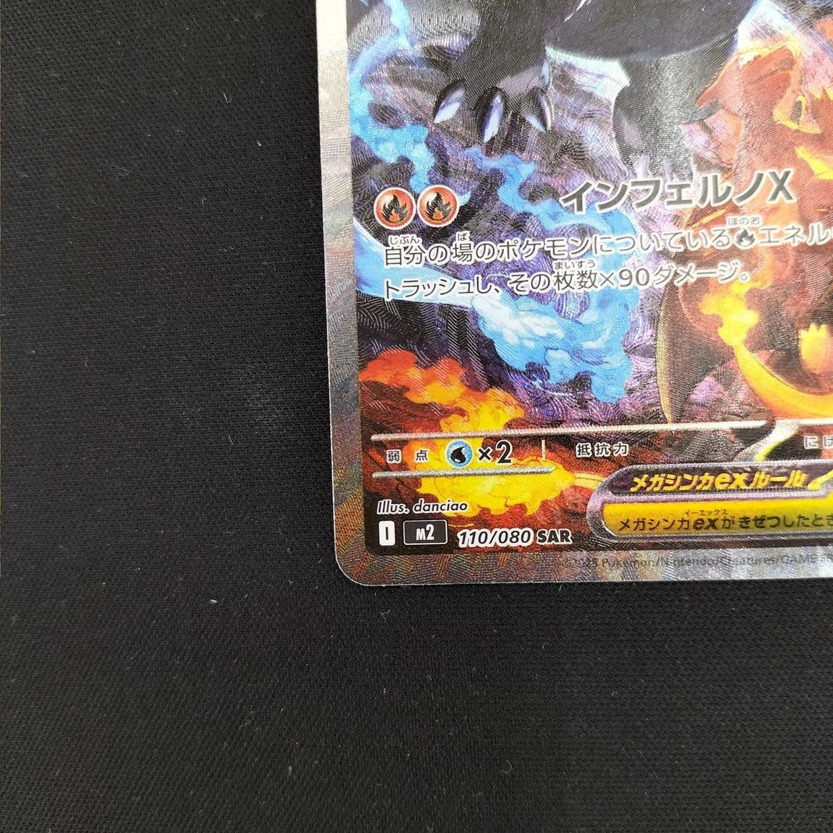 Pokémon Mega Charizard XEX 110/080/M2/B SAR