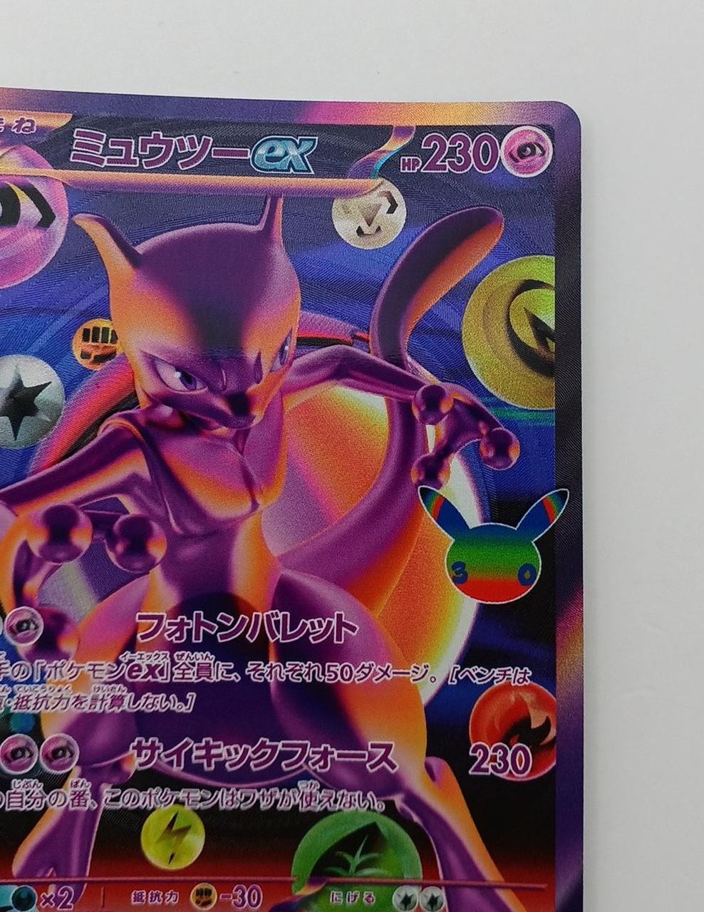 Pokémon Mewtwo EX 134/103