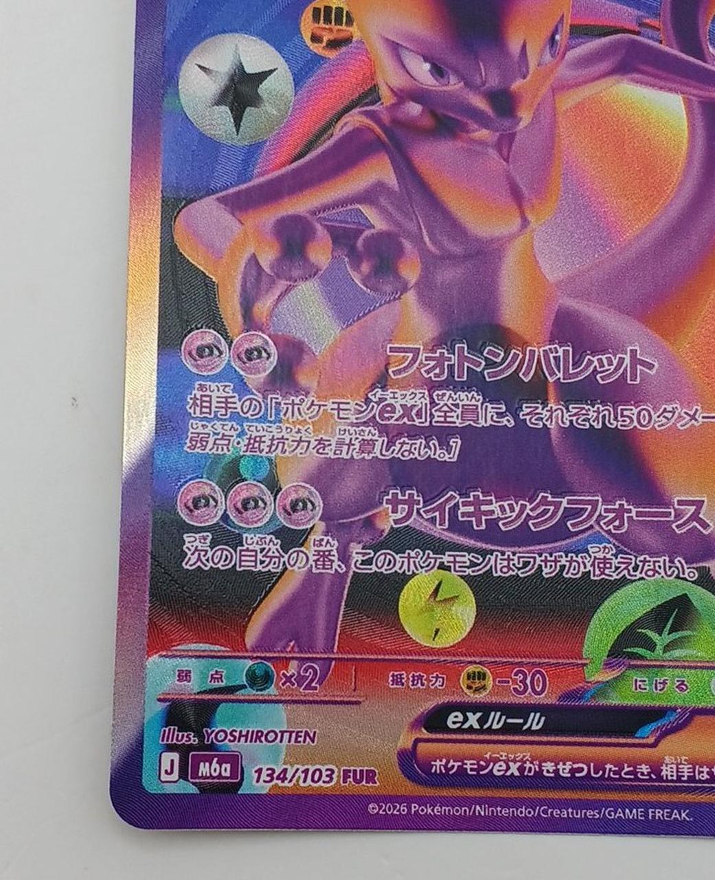 Pokémon Mewtwo EX 134/103
