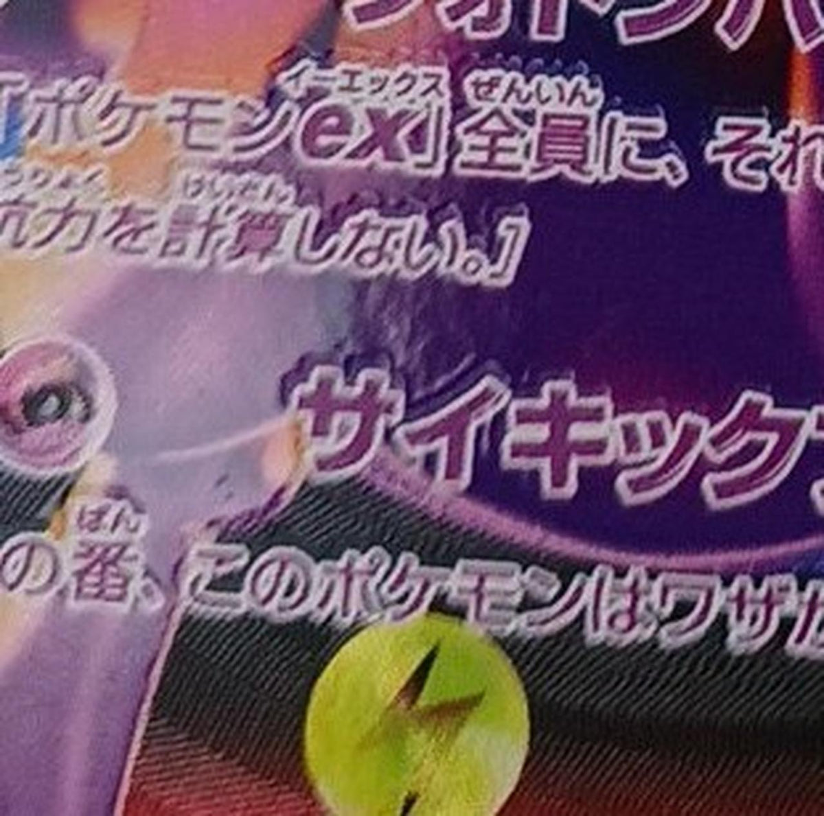Pokémon Mewtwo EX 134/103