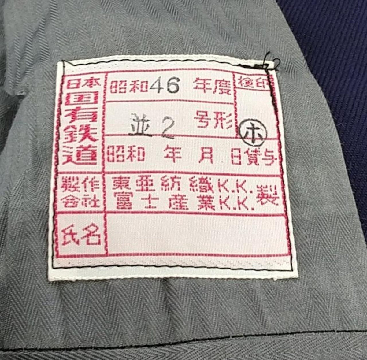 Japanese National Railways Jacket Type 2 Nami Toa Boshoku K.K Fuji Sangyo K.K