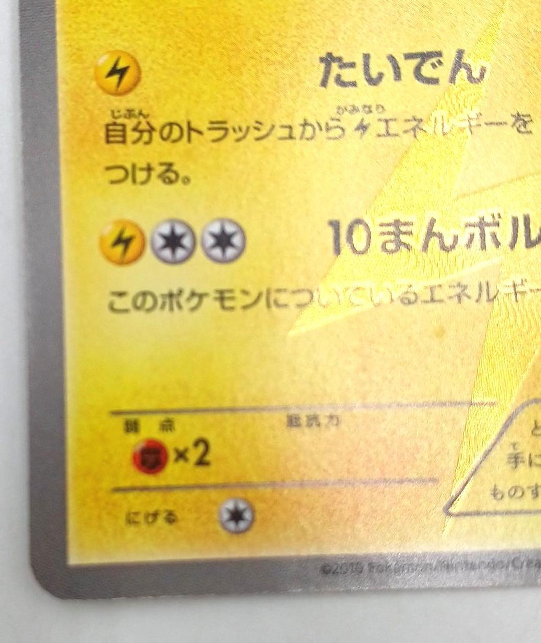 Pokémon Pokémon Card Pikachu BW1 056/053 UR