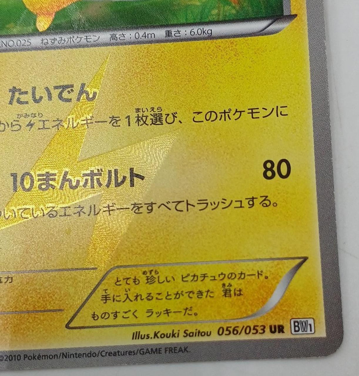 Pokémon Pokémon Card Pikachu BW1 056/053 UR