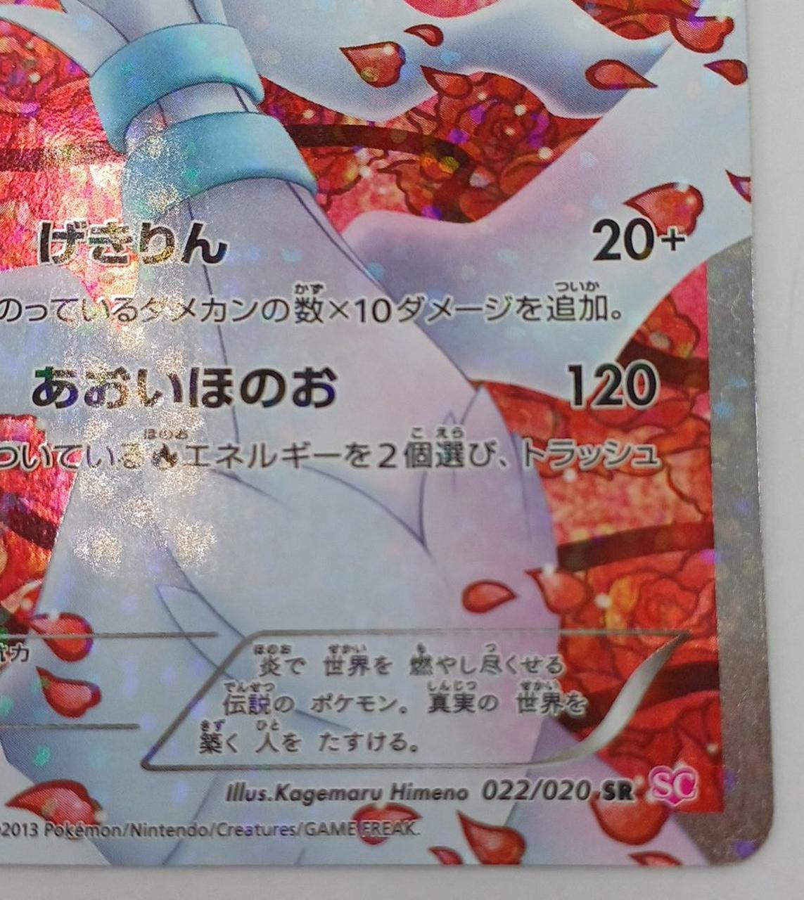 Pokémon Pokémon Card Reshiram SC 022/020 SR