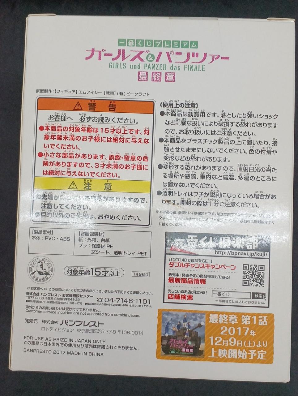 Banpresto Anzio High School Anchovy Figure Ichiban Kuji Premium Girls und Panzer Final Chapter