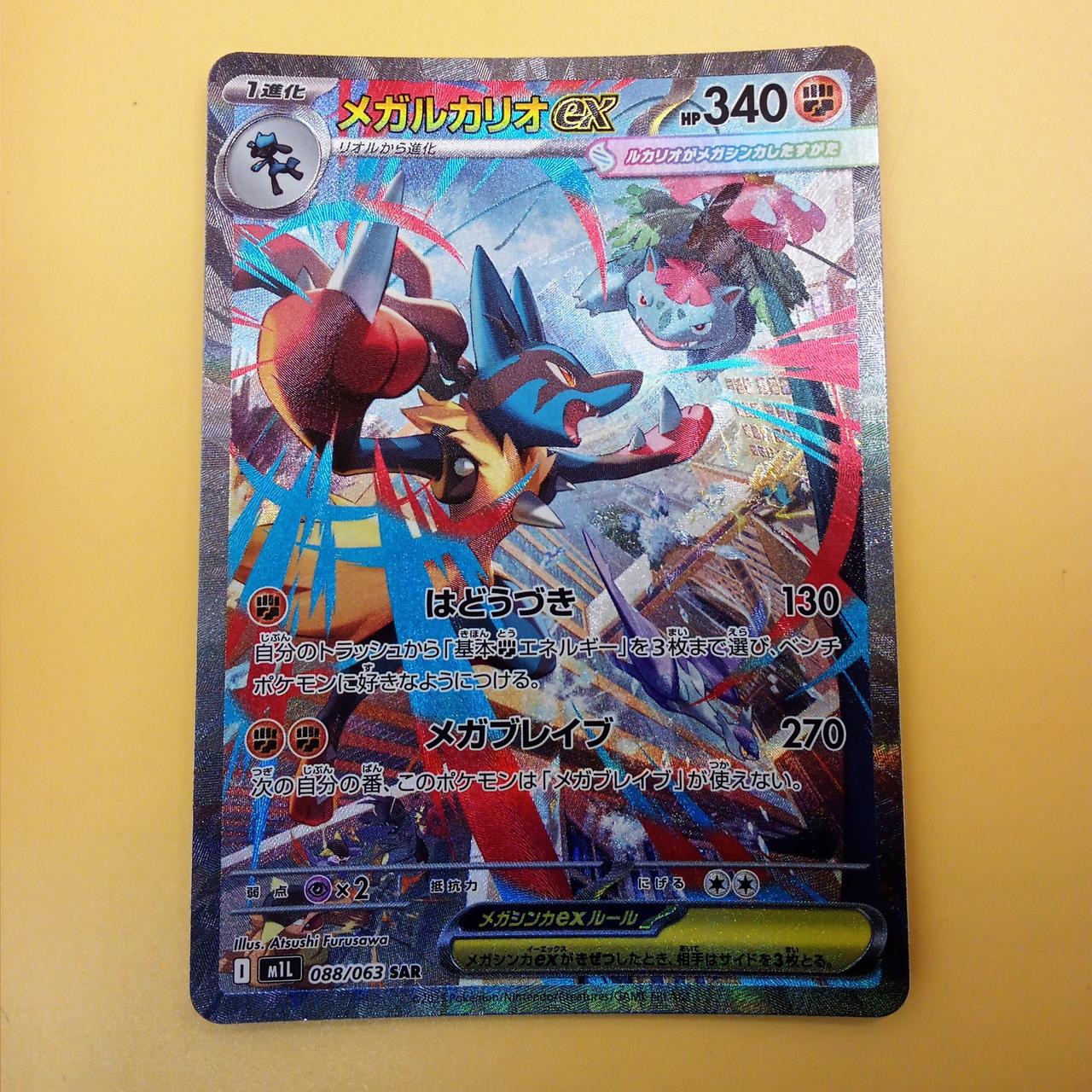 Pokémon Pokémon Card Mega Lucalio SAR 088/063 | BanzaiHobby