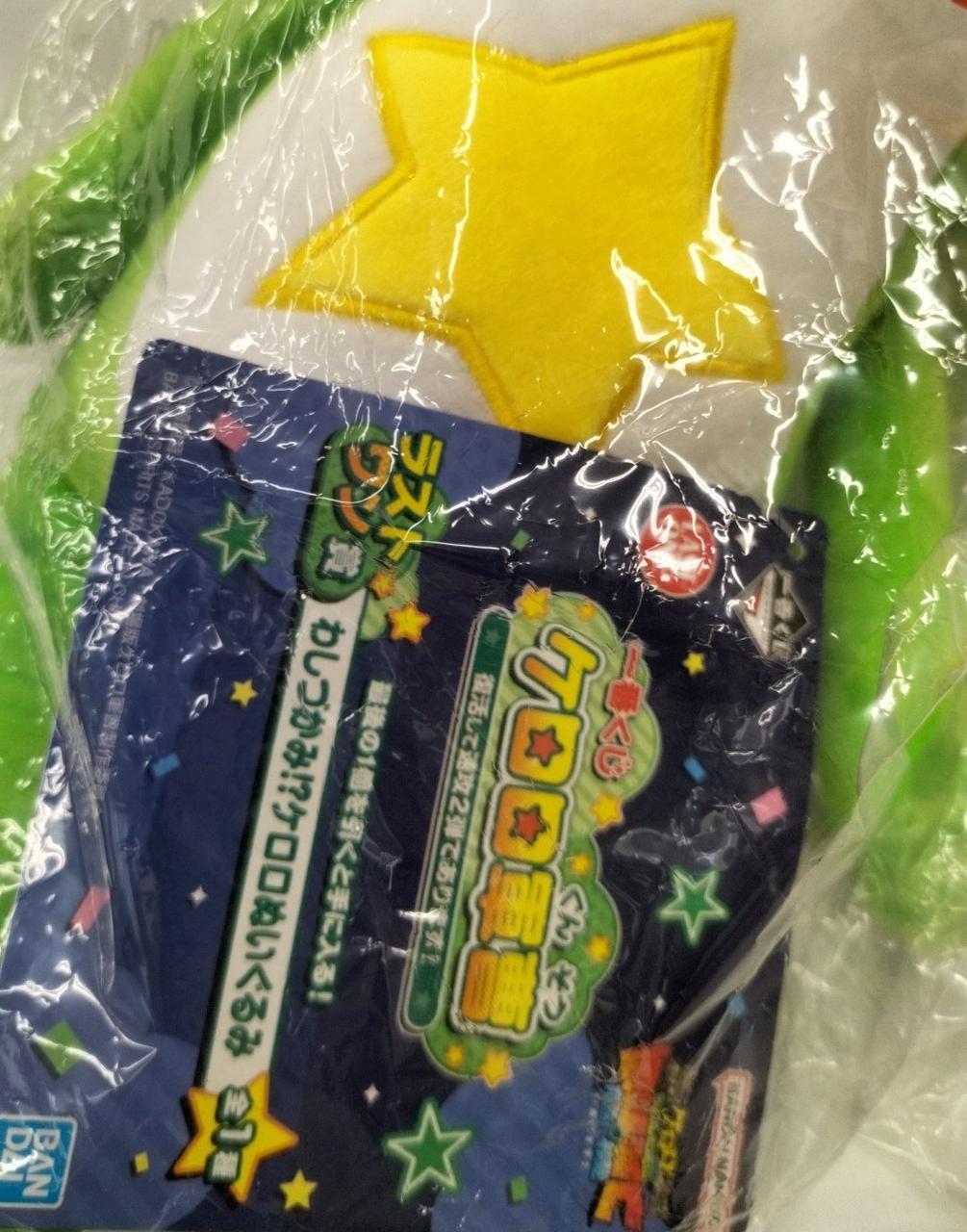 BANDAI Ichiban Kuji Sgt. Frog Last One Prize Washizukami!? Keroro Plush