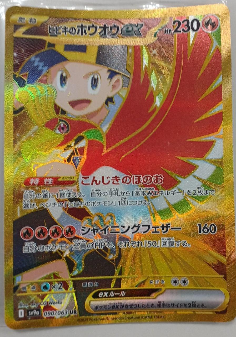 Pokémon Hibiki's Hooh EX 090/063 UR