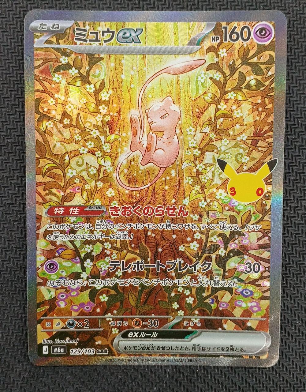 Pokémon Pokémon Card Mew EX SAR 129/103
