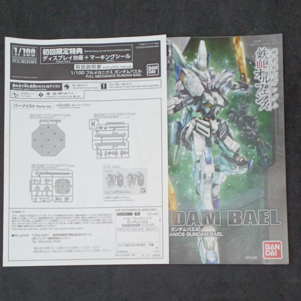 BANDAI 1/100 Full Mechanics Gundam Bael First Press Bonus 0214481