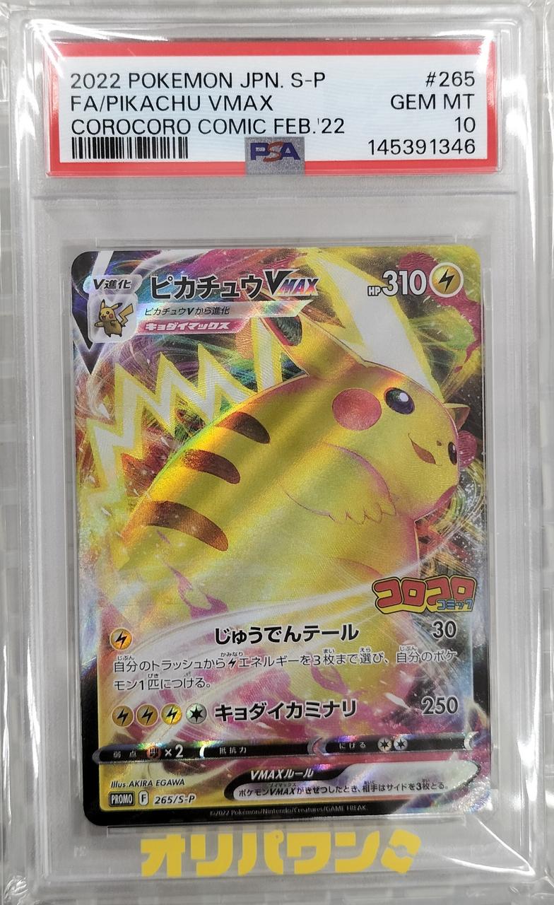 Pokémon Pikachu VMAX PSA10 265/S/P Promo Card (Sparkling Version)
