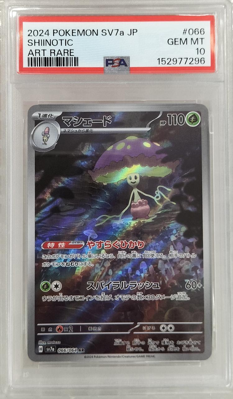 Pokémon Machedo PSA10 066/064/SV7A/B AR (Artrea)