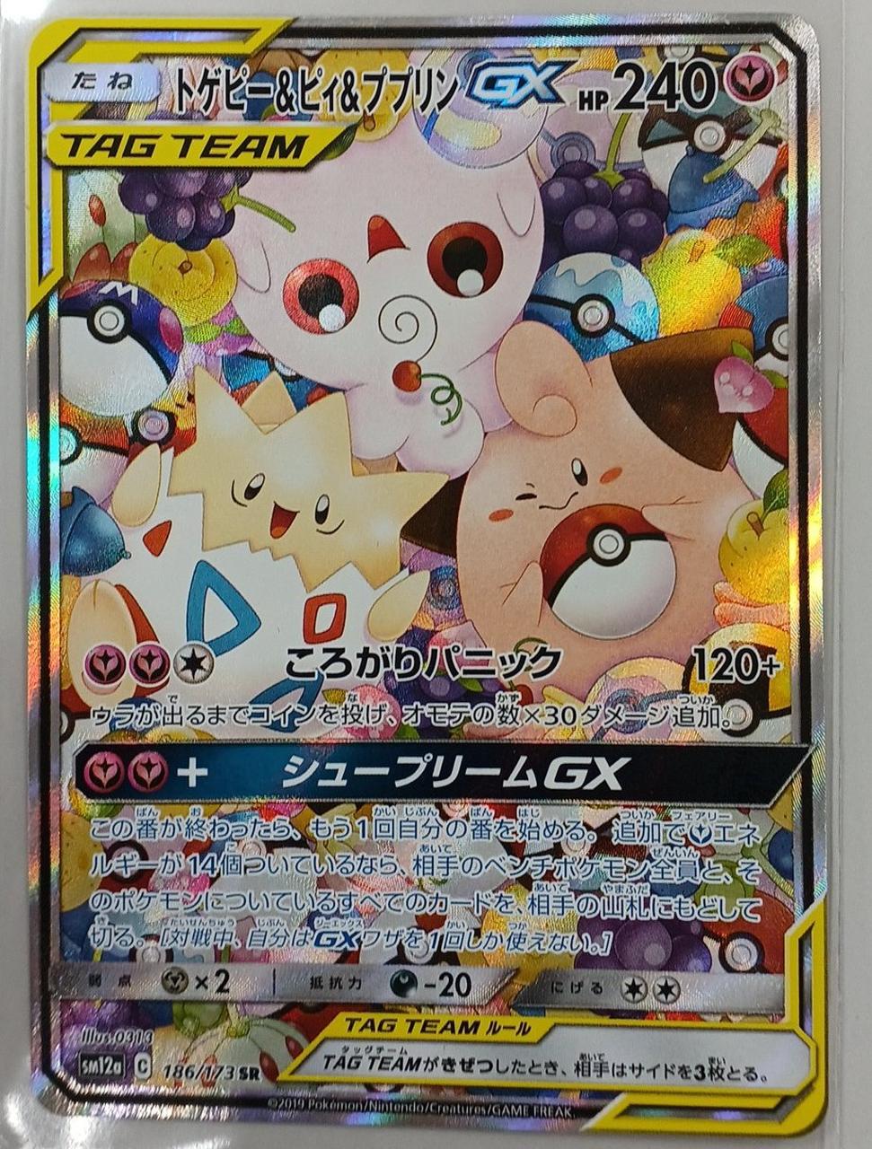 Pokémon Card Togepi Pei Puprin GX 186/173