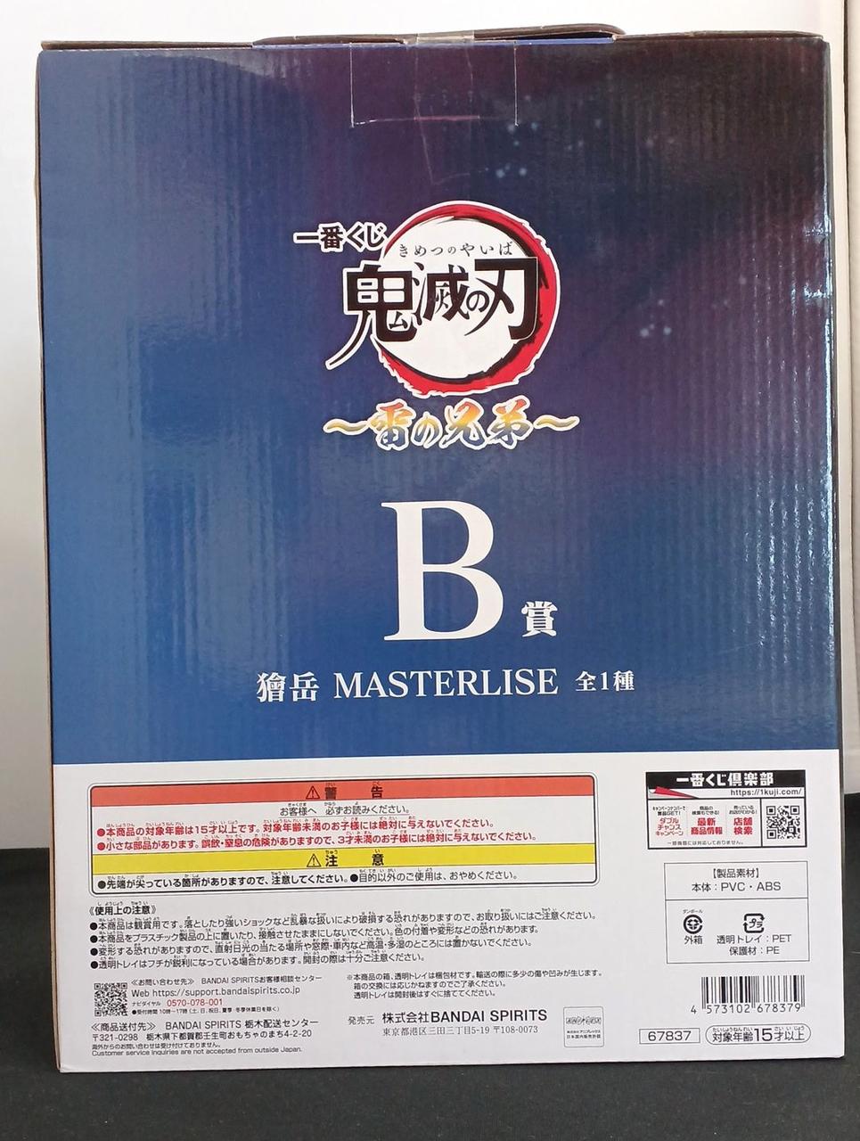 BANDAI Ichiban Kuji Demon Slayer Prize B Kaigaku