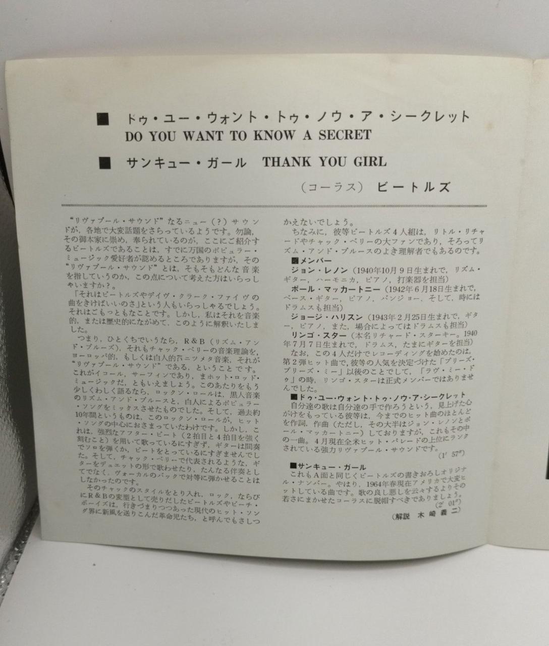 Toshiba Musical Industries EP Record The Beatles 'DO YOU WANT TO KNOW A SE