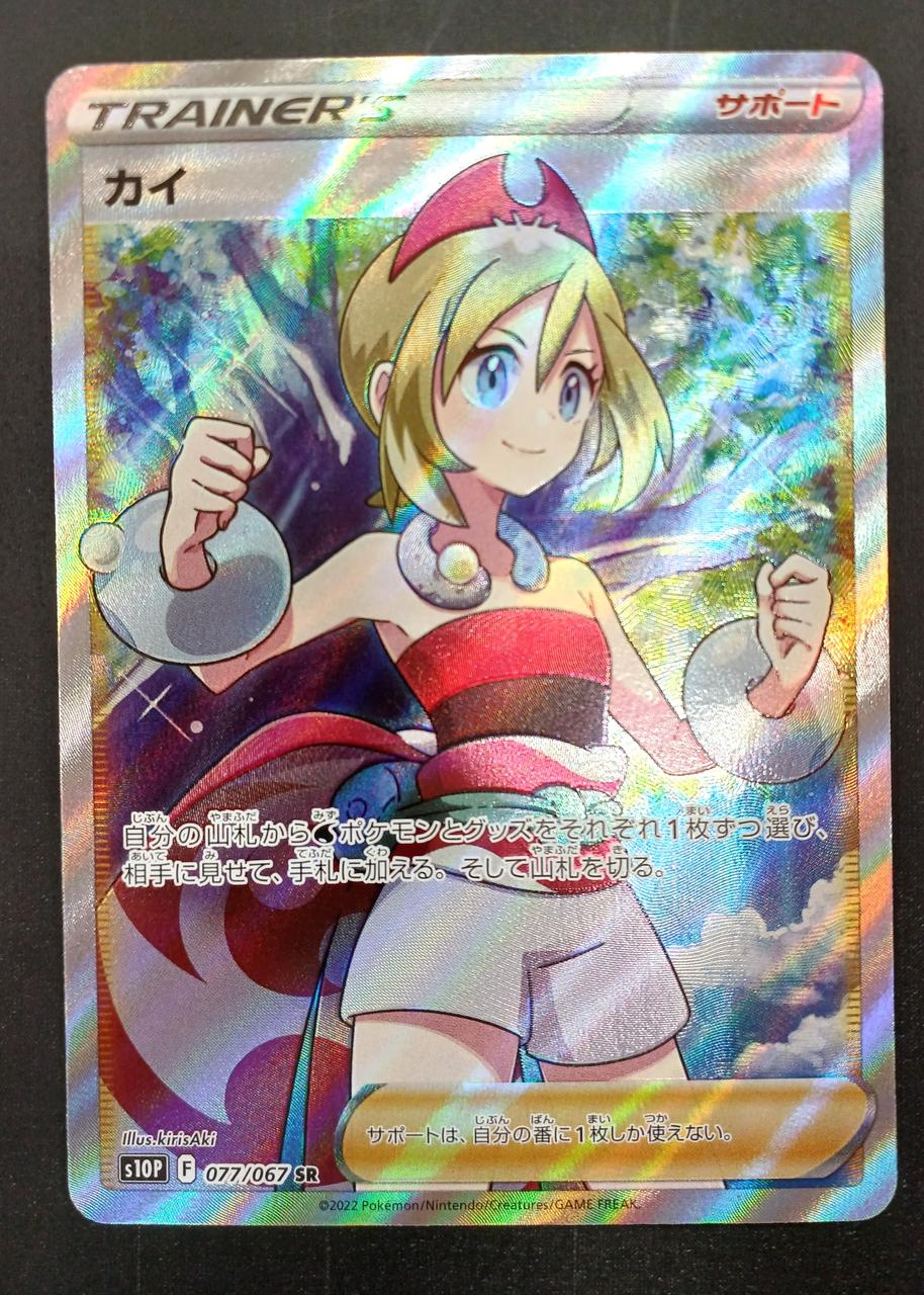 Pokémon Pokémon Card SR Kai