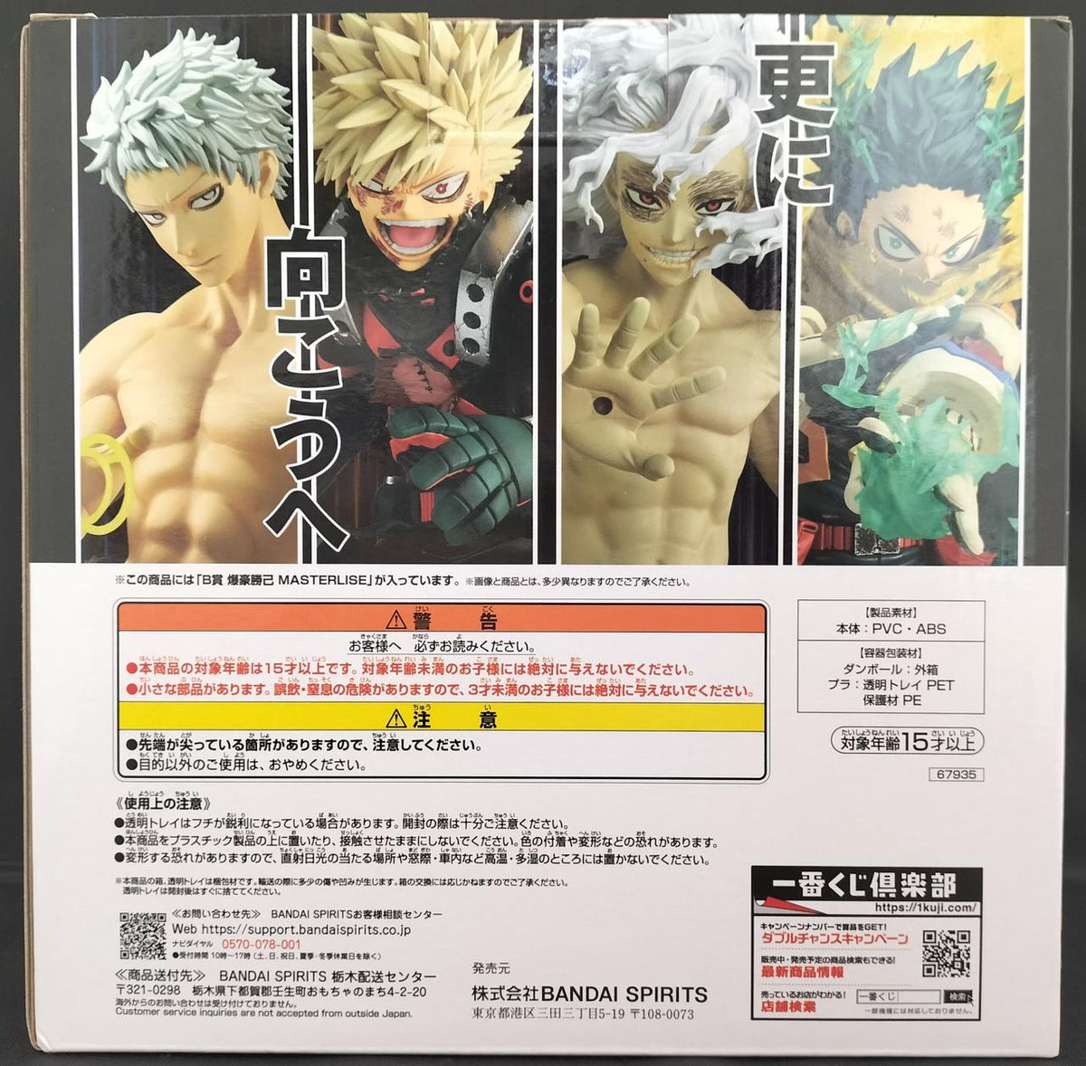 BANDAI Prize B: Katsumi Bakugo Ichiban Kuji My Hero Academia Beyond