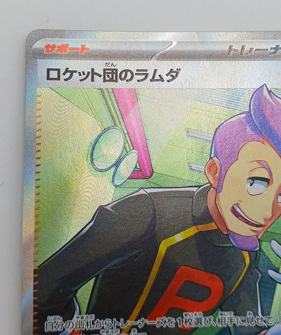 Pokémon Corporation Pokémon Card: Team Rocket's Lambda