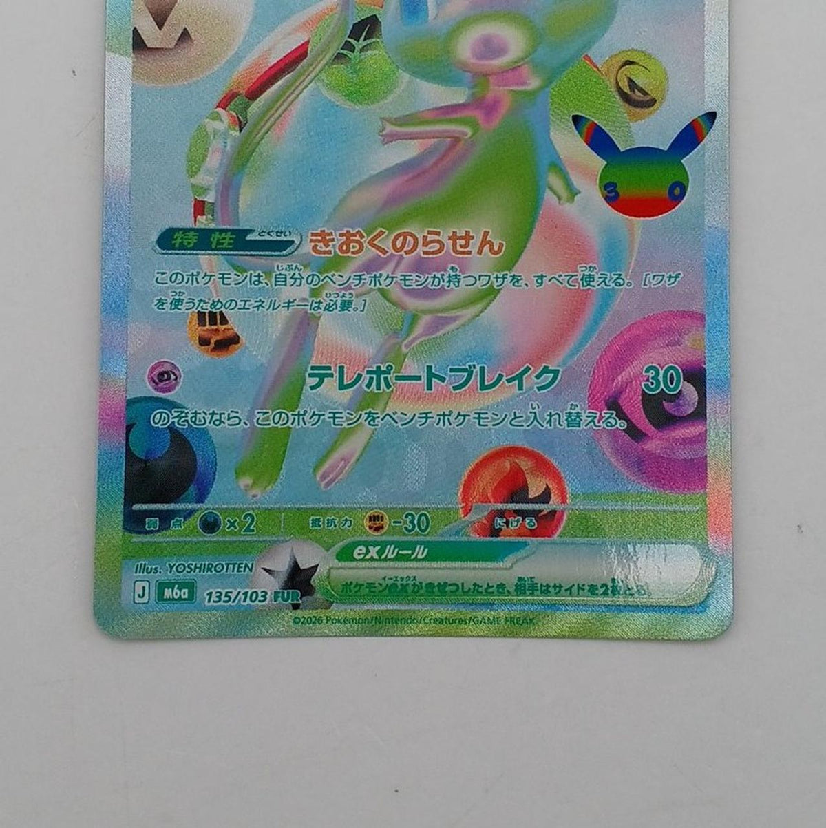 Pokémon Corporation Pokémon Card Mew EX 135/103