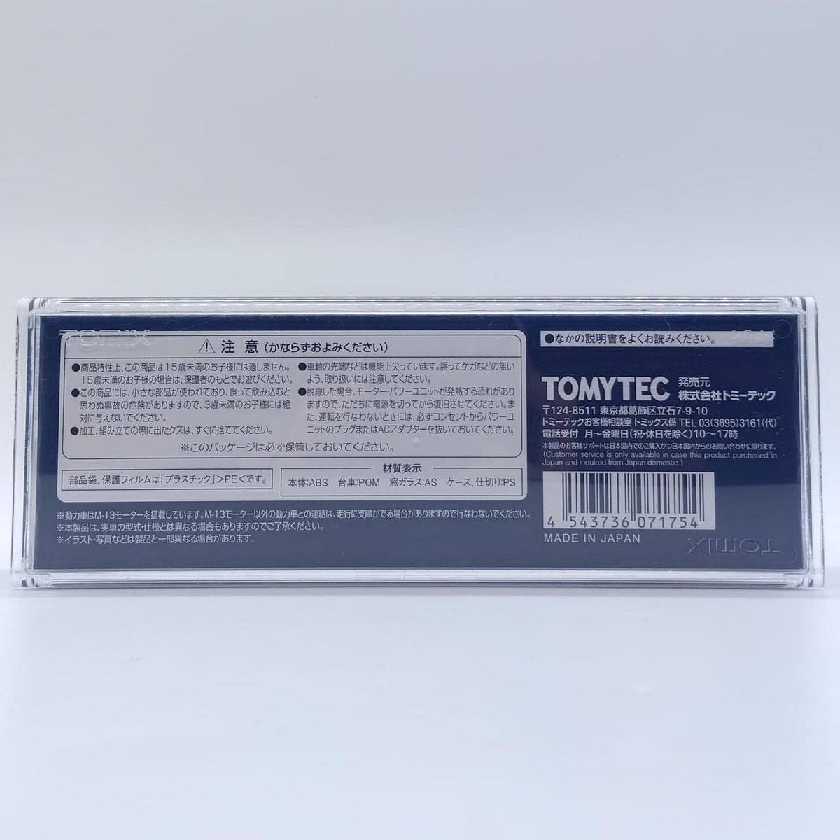 TOMIX N Gauge 7175 JR EF65 Class 1000 Electric Locomotive No. 1124